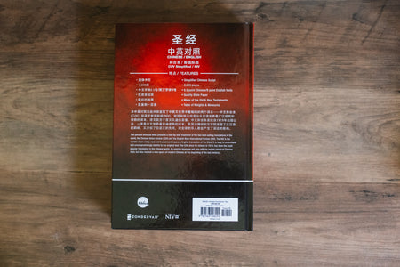 Chinese CUV (Simplified Script)/English NIV Bilingual Bible, Paperback, Red/Black (Bilingual edition, product view 6