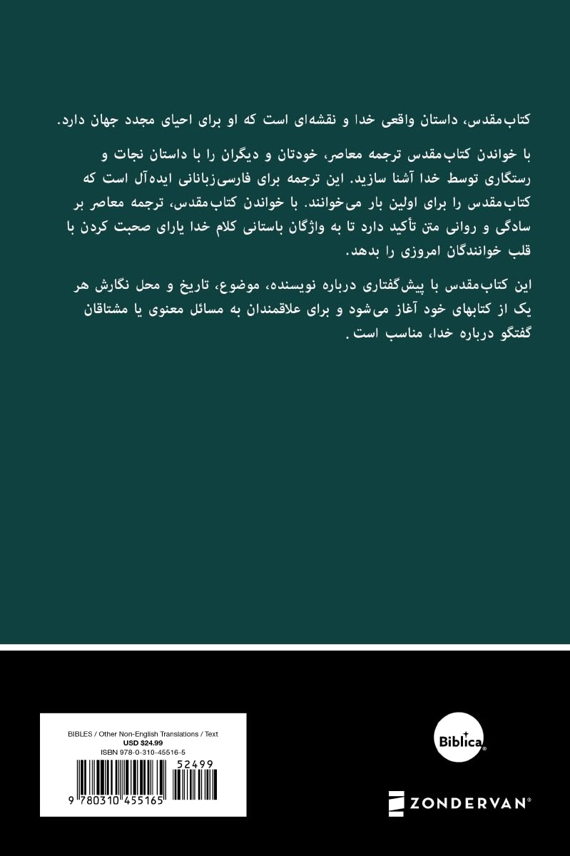 Persian Contemporary Bible, Paperback, Green Zondervan by HarperCollins, product view 2