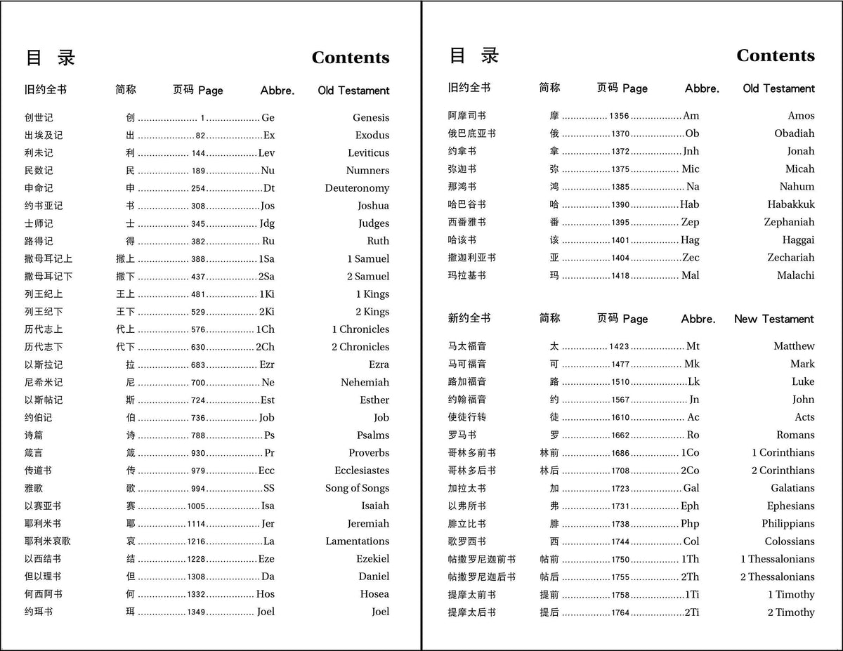 Chinese CCB (Simplified Script)/English NIV Bilingual Bible, Paperback, Yellow/Black (Bilingual edition), product view 7