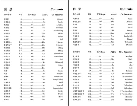 Chinese CCB (Simplified Script)/English NIV Bilingual Bible, Paperback, Yellow/Black (Bilingual edition), product view 7