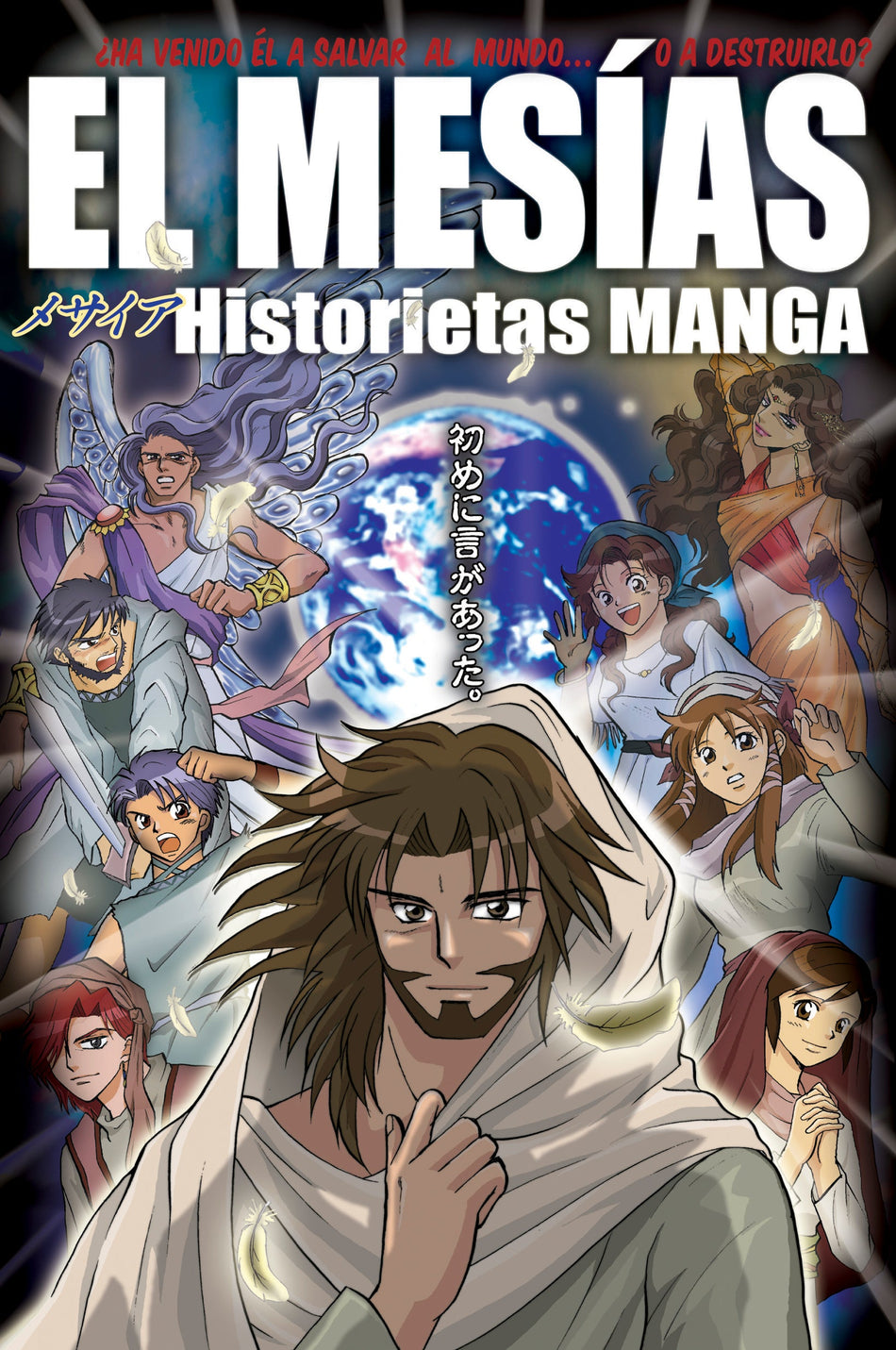 El Mesías by Tyndale