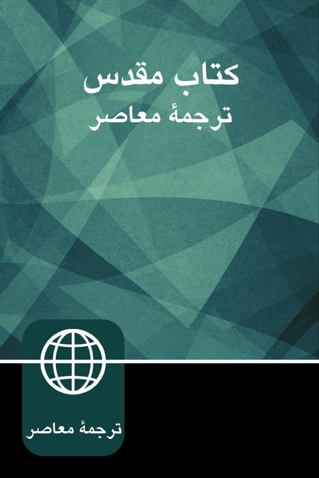Persian Contemporary Bible, Paperback, Green Zondervan by HarperCollins