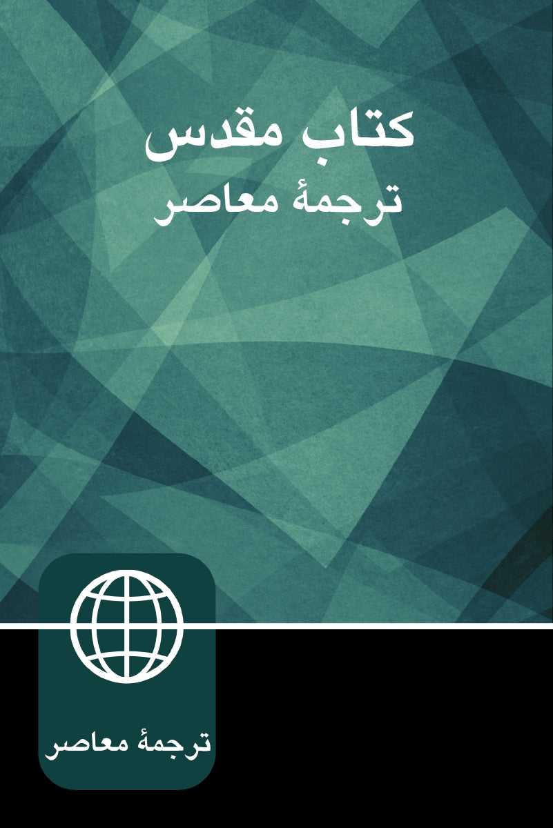Persian Contemporary Bible, Paperback, Green Zondervan by HarperCollins