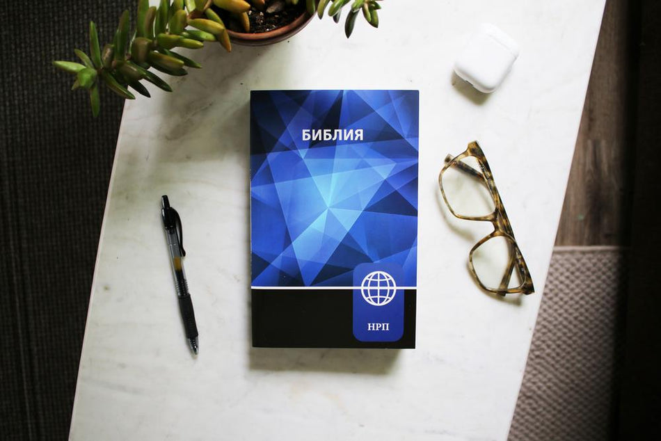 NRT, Russian Bible, Paperback by HarperCollins, product view 2