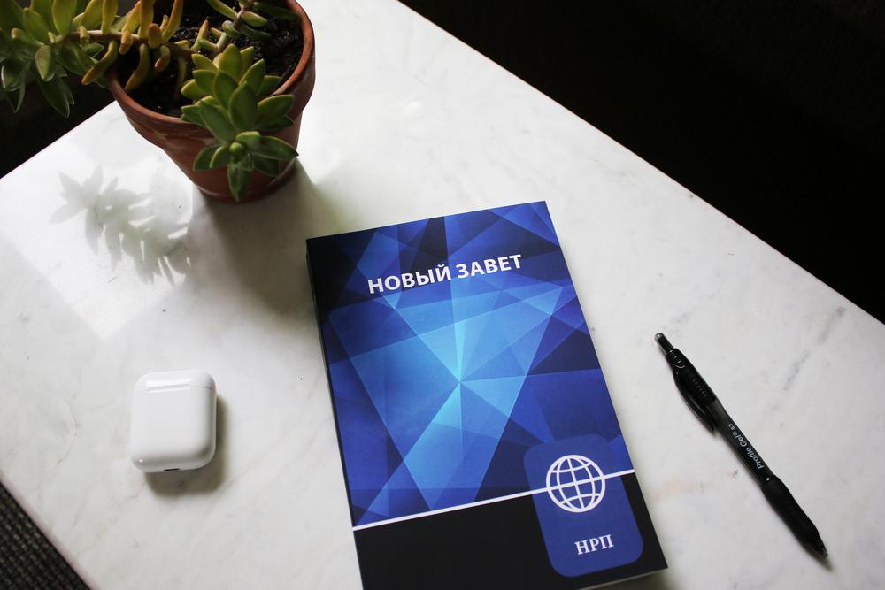 NRT, Russian New Testament, Paperback by HarperCollins, product view 2
