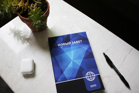 NRT, Russian New Testament, Paperback by HarperCollins, product view 2