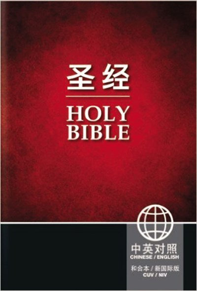 Chinese CUV (Simplified Script)/English NIV Bilingual Bible, Paperback, Red/Black  (Bilingual edition
