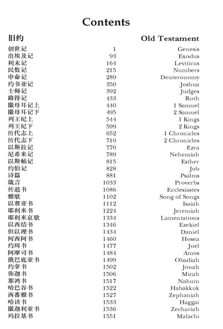 Chinese CUV (Simplified Script)/English NIV Bilingual Bible, Hardcover, Black (Bilingual edition), product view 2
