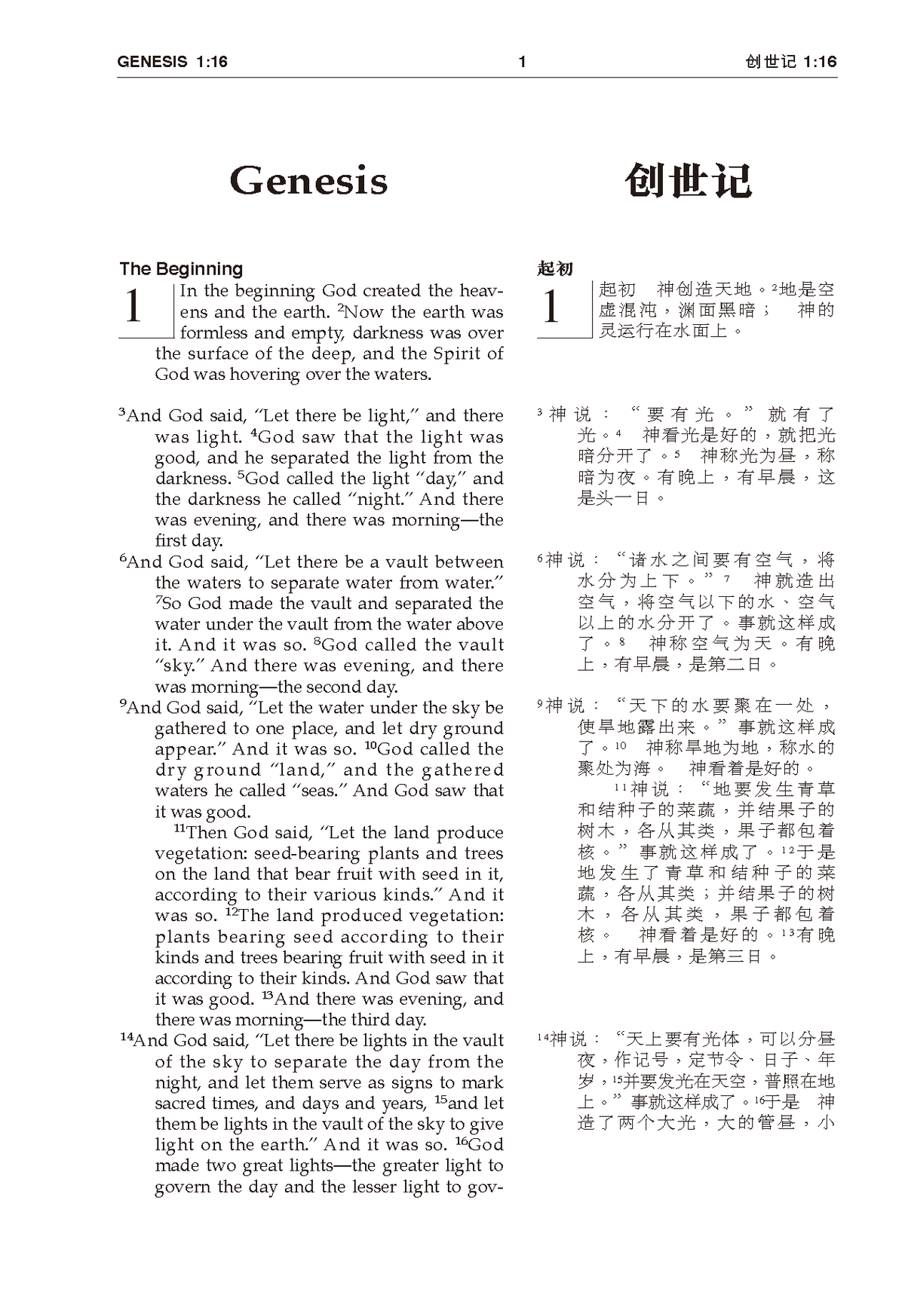 Chinese CUV (Simplified Script)/English NIV Bilingual Bible, Hardcover, Black (Bilingual edition), product view 4