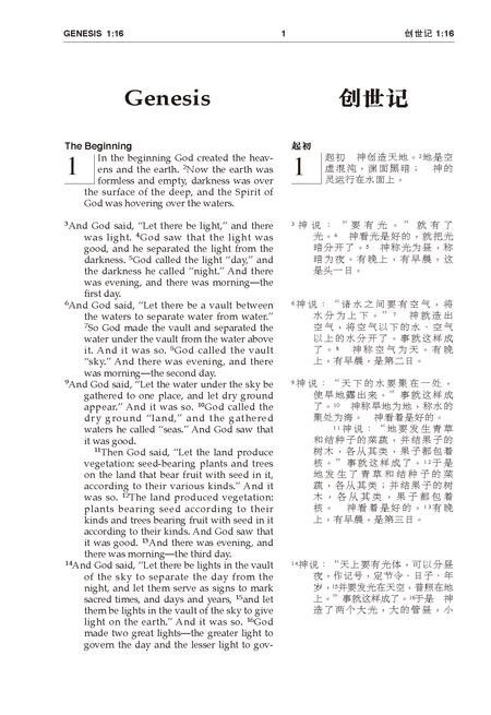 Chinese CUV (Simplified Script)/English NIV Bilingual Bible, Hardcover, Black (Bilingual edition), product view 4