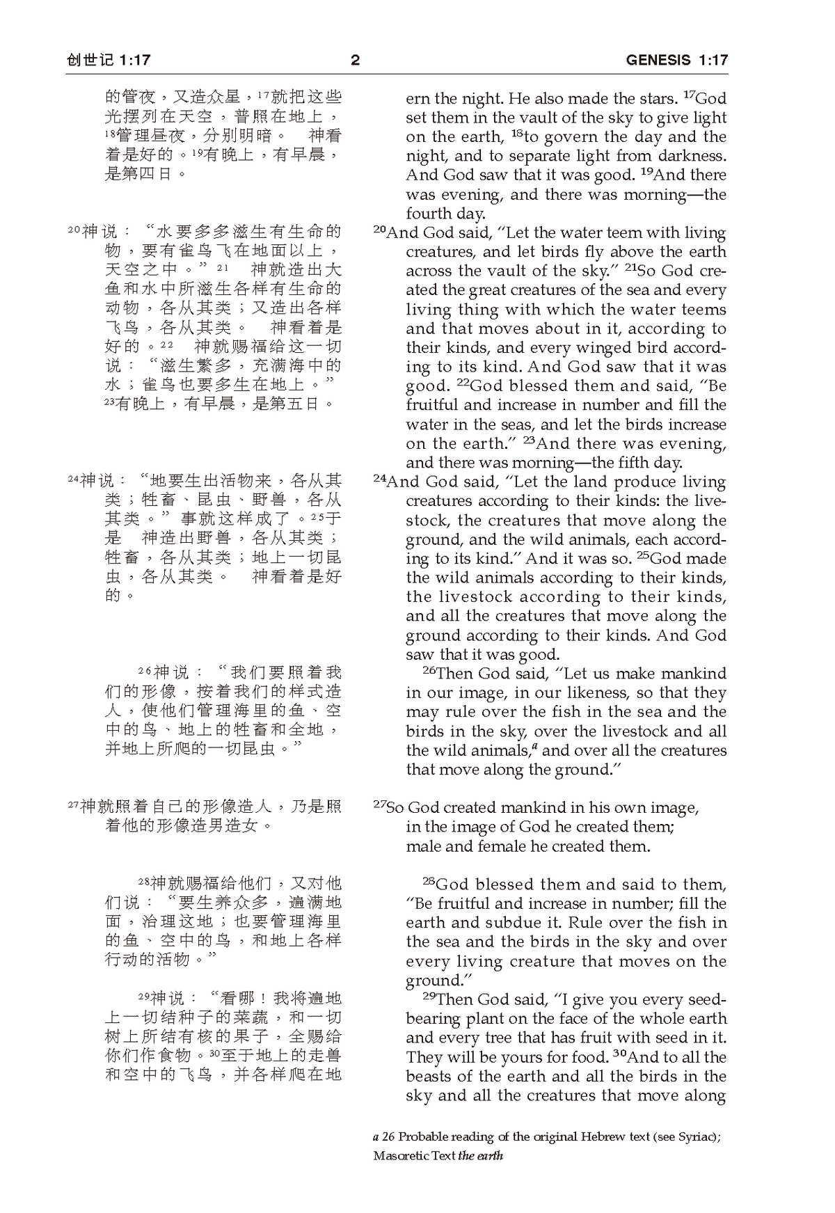 Chinese CUV (Simplified Script)/English NIV Bilingual Bible, Hardcover, Black (Bilingual edition), product view 5