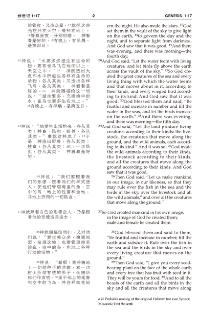 Chinese CUV (Simplified Script)/English NIV Bilingual Bible, Hardcover, Black (Bilingual edition), product view 5