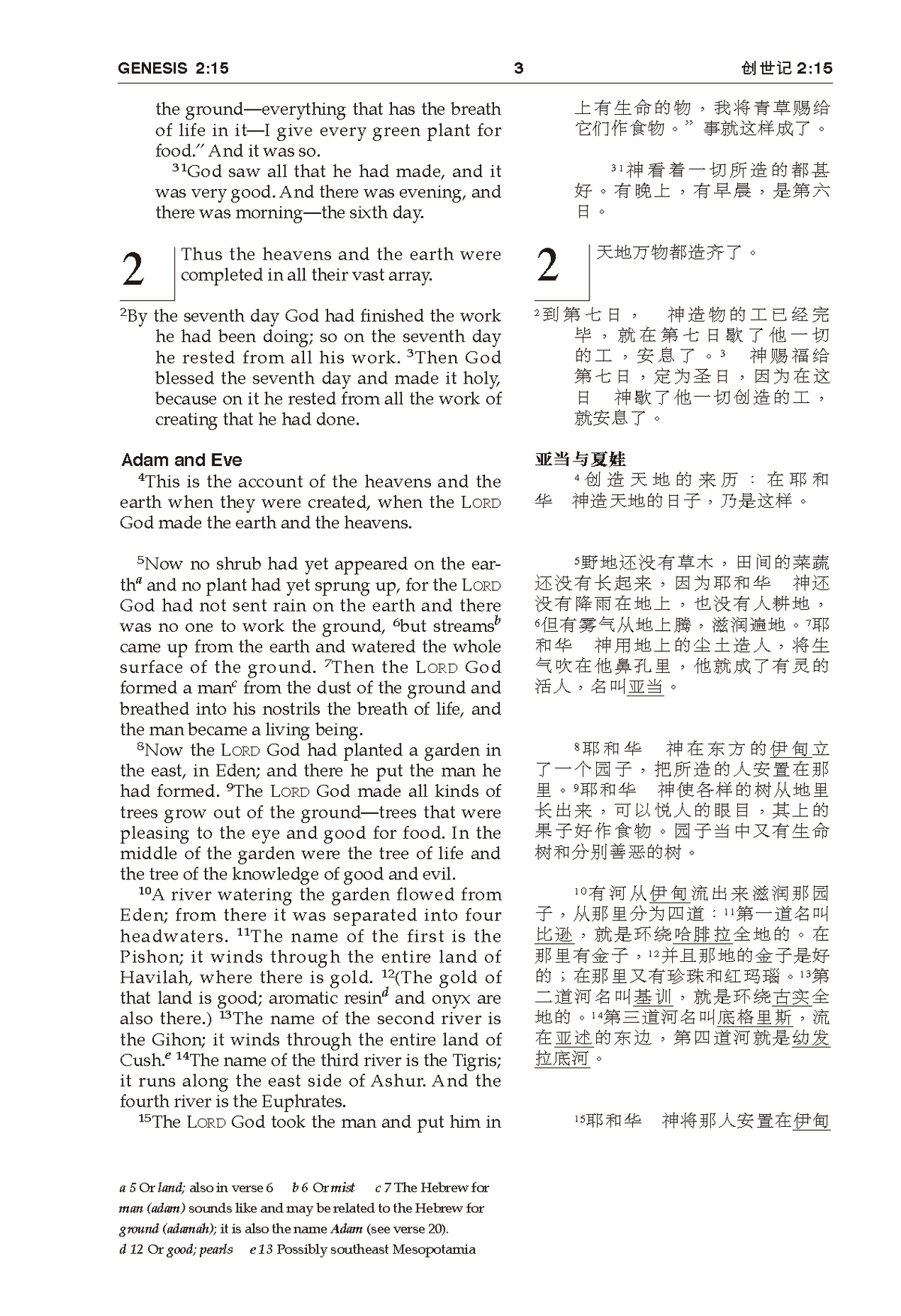 Chinese CUV (Simplified Script)/English NIV Bilingual Bible, Hardcover, Black (Bilingual edition), product view 6