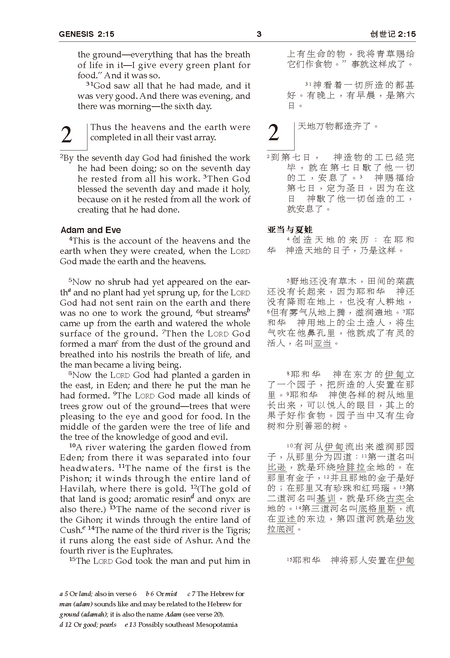 Chinese CUV (Simplified Script)/English NIV Bilingual Bible, Hardcover, Black (Bilingual edition), product view 6