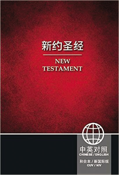 Chinese CUV (Simplified Script)/English NIV Bilingual New Testament, Paperback, Red (Bilingual edition) by HarperCollins
