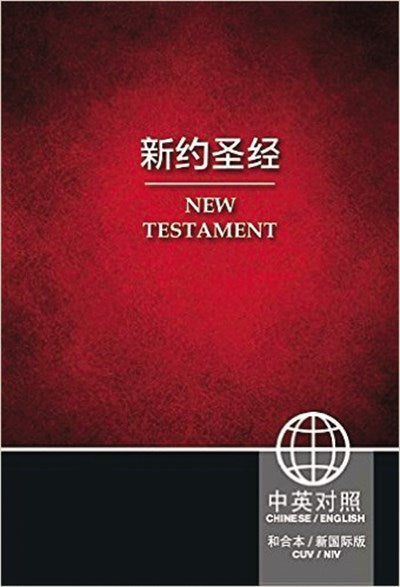 Chinese CUV (Simplified Script)/English NIV Bilingual New Testament, Paperback, Red  (Bilingual edition)