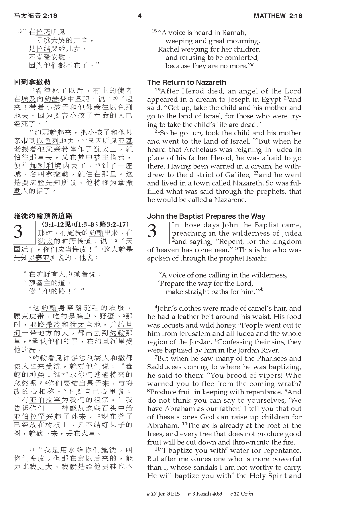 Chinese CUV (Simplified Script)/English NIV Bilingual New Testament, Paperback, Red (Bilingual edition), product view 6