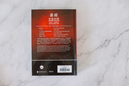 Chinese CUV (Simplified Script)/English NIV Bilingual Bible, Paperback, Red/Black (Bilingual edition, product view 9